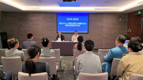 以训赋能!延庆文旅助力2025年酒店从业人员服务技能大赛