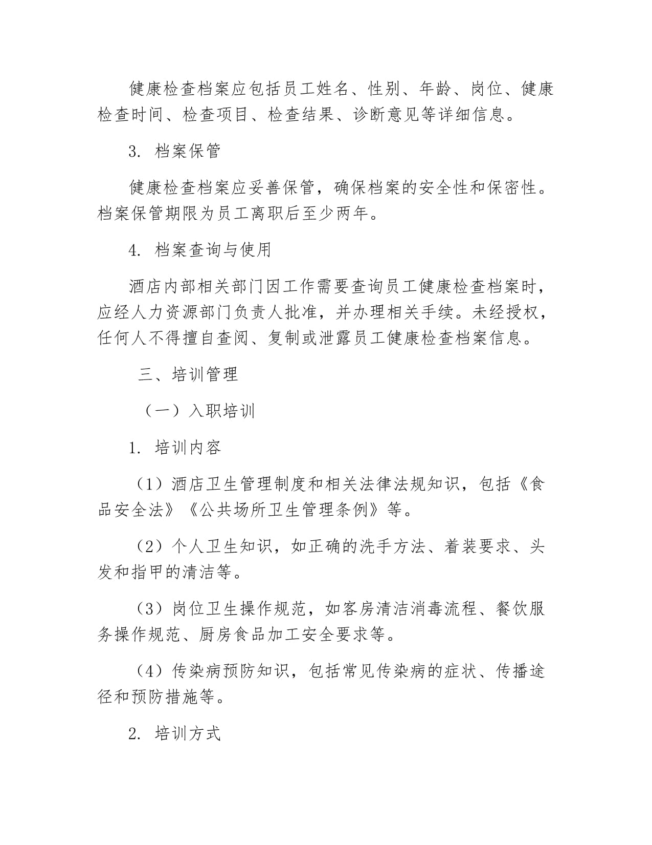 酒店从业人员培训健康检查管理制度