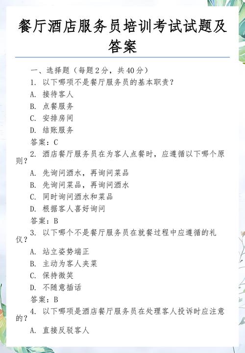 餐厅酒店服务员培训考试试题及答案